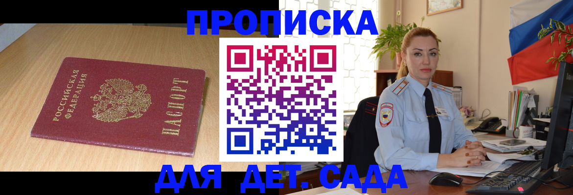 прописка 2025 в Серпухове