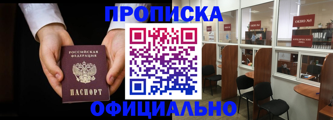 прописка в Серпухове