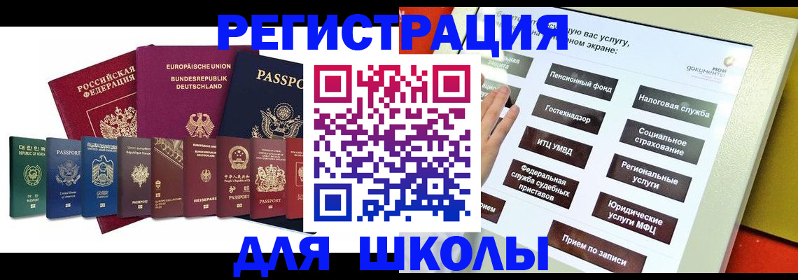 прописка для школы в Серпухове