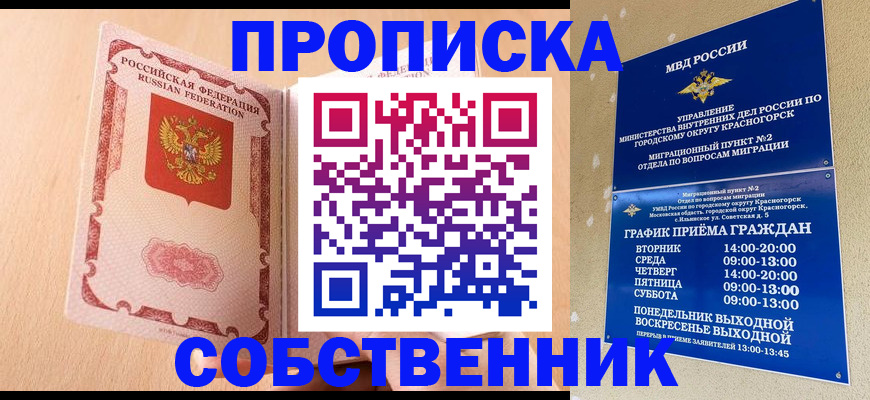прописка для военкомата в Серпухове